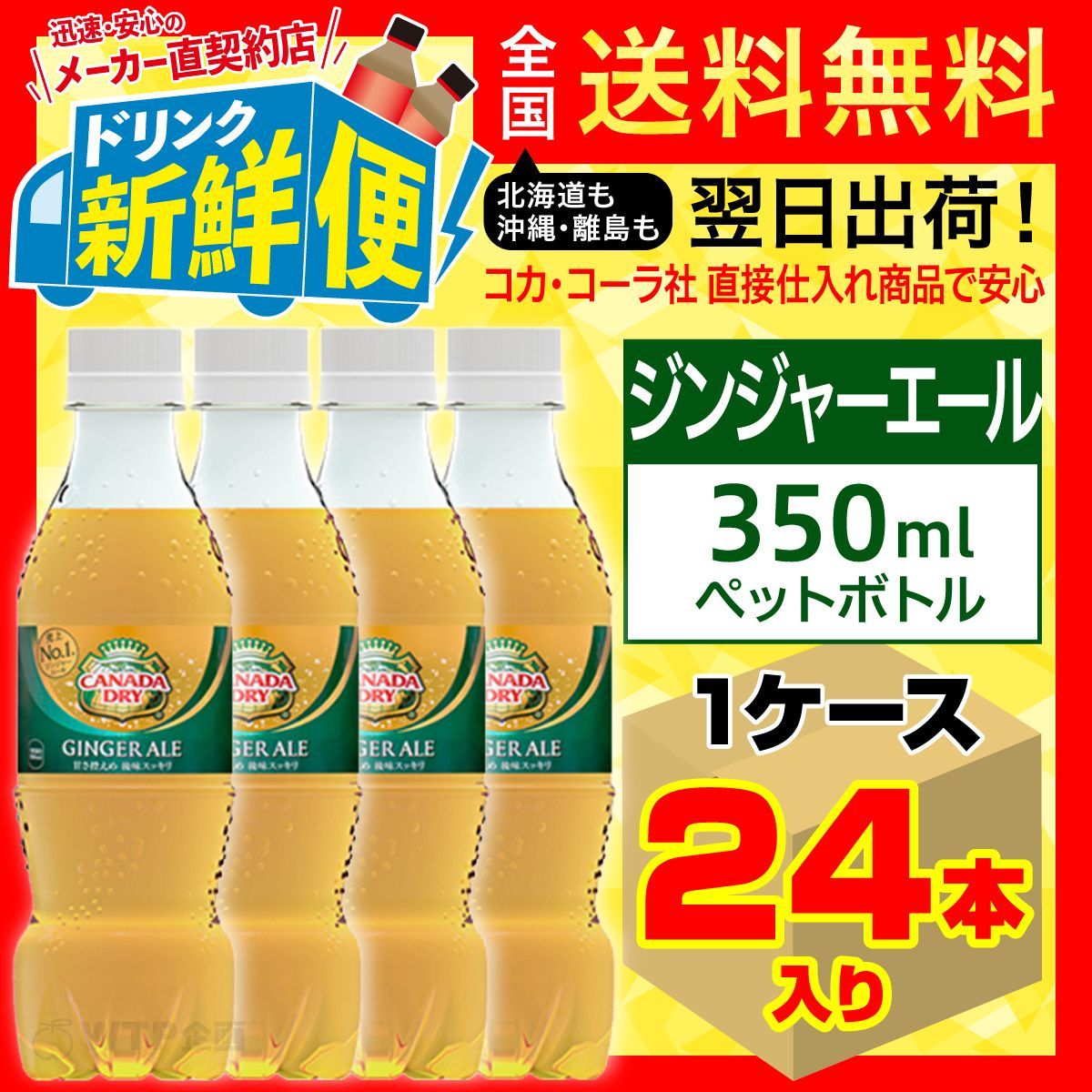 新登場 カナダドライジンジャーエール 1ケース 24本 - ソフトドリンク