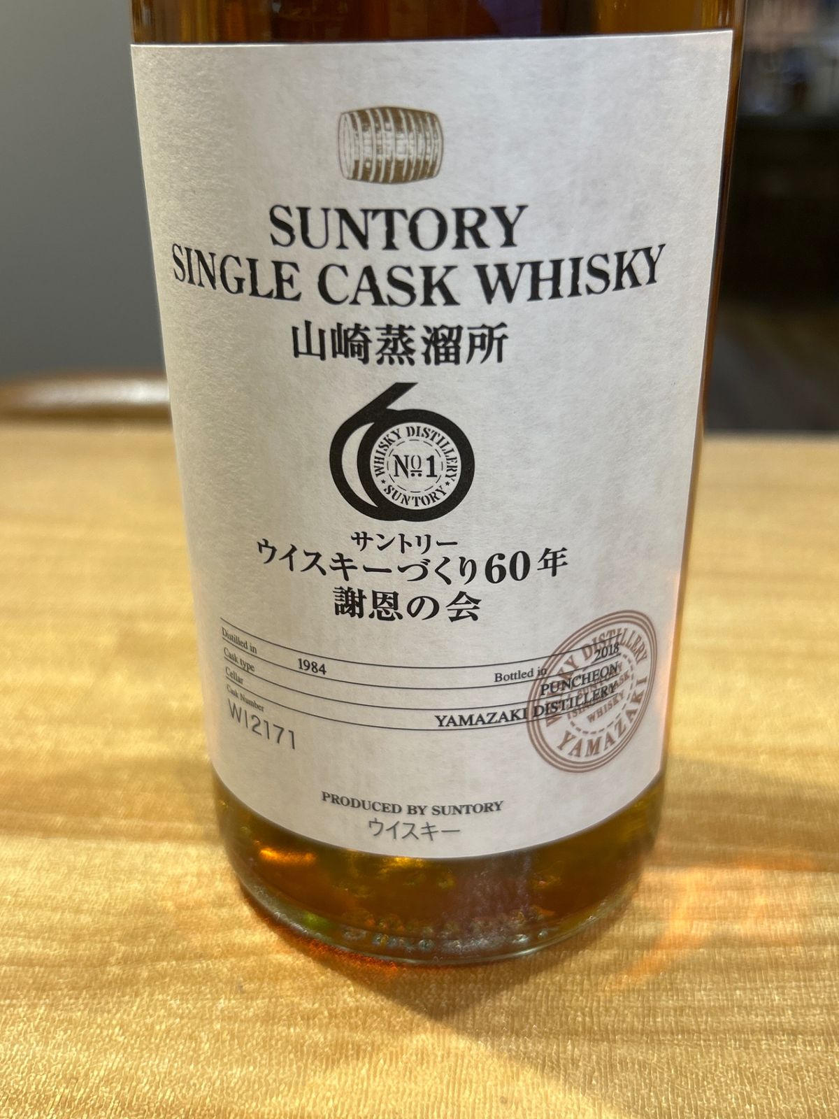 サントリー 山崎蒸溜所 シングルカスク 1984-2018 パンチョン
