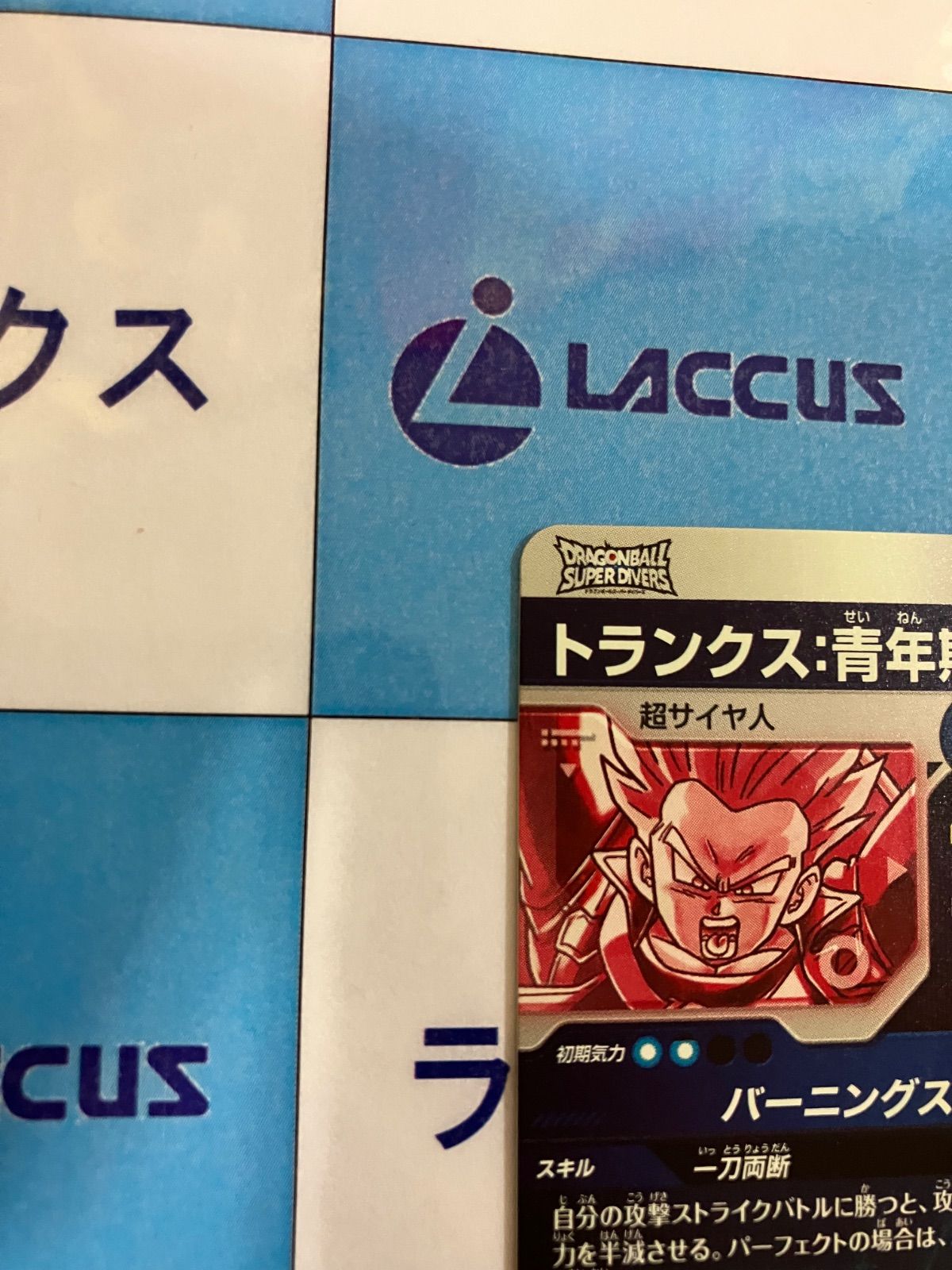 ドラゴンボールスーパーダイバーズ SDV3-029 トランクス青年期 ドラゴンボールスーパーダイバーズ SDV3-029 トランクス青年期