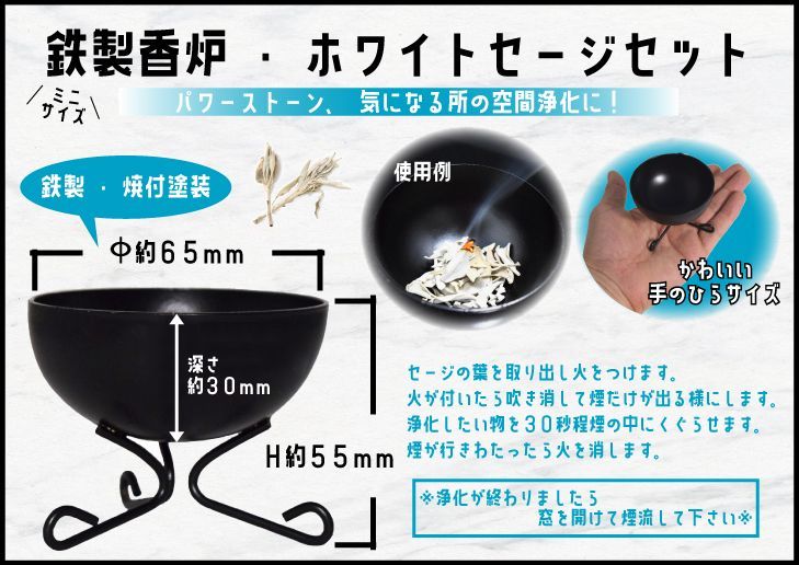 メルカリShops - ミニ鉄製香炉 ホワイトセージ15g パロサント20g 浄化セット