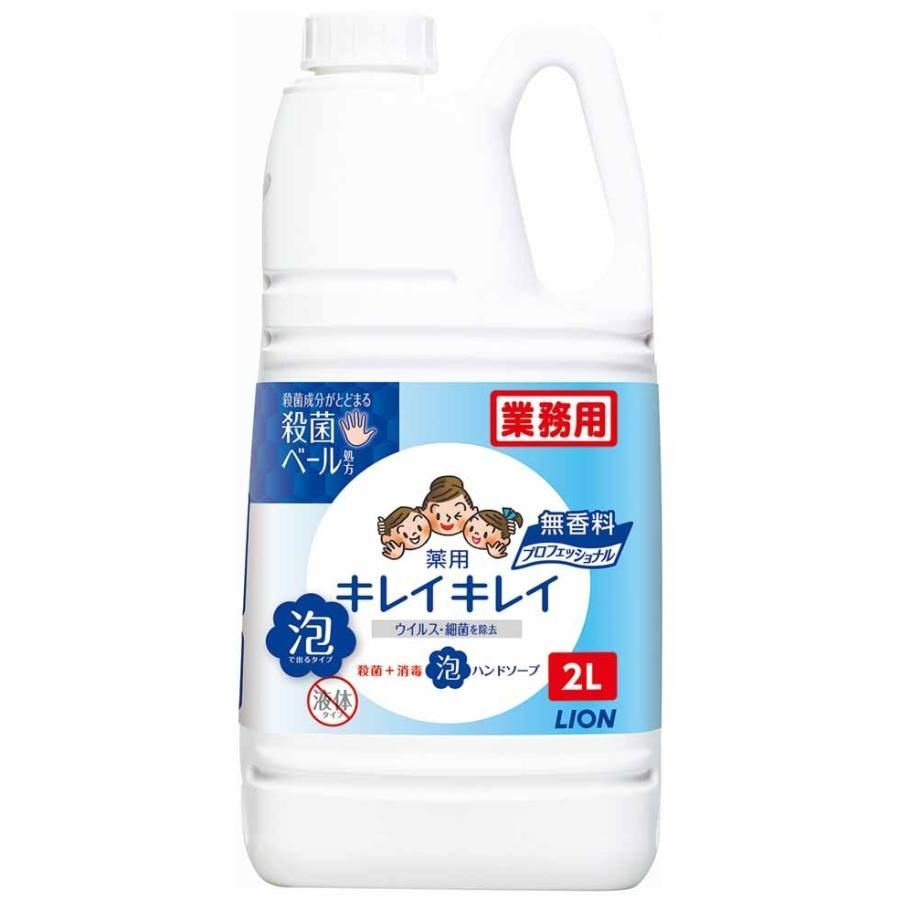 ライオン キレイキレイ薬用泡ハンドソープ 無香料 2L×6本入●ケース販売 用