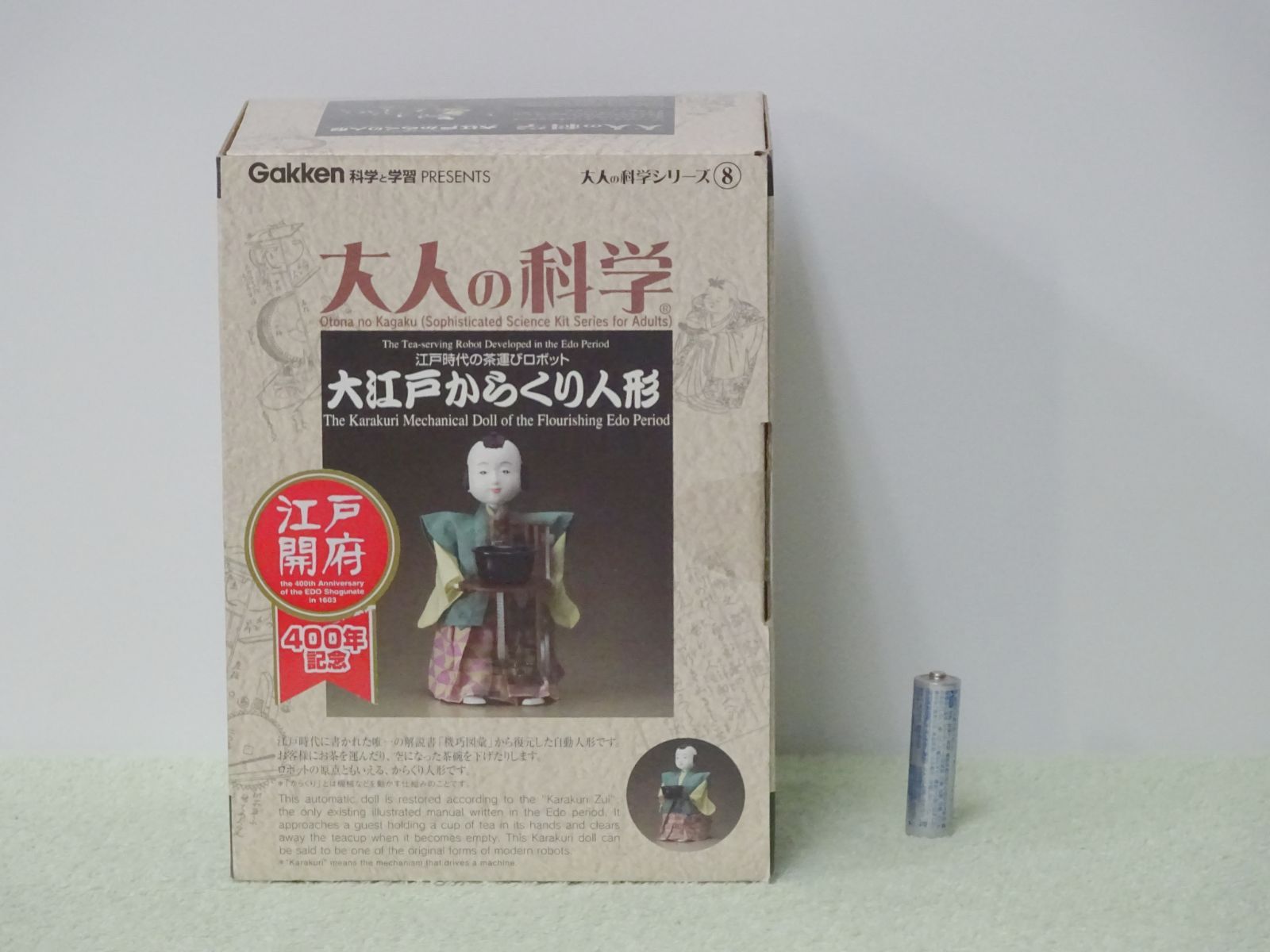 大人の科学 GAKKEN 大江戸からくり人形 江戸開府４００年記念[G00071