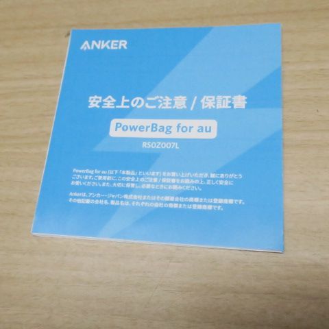 防災の⽇に合わせ、防災セット「Anker PowerBag 2023」の予約