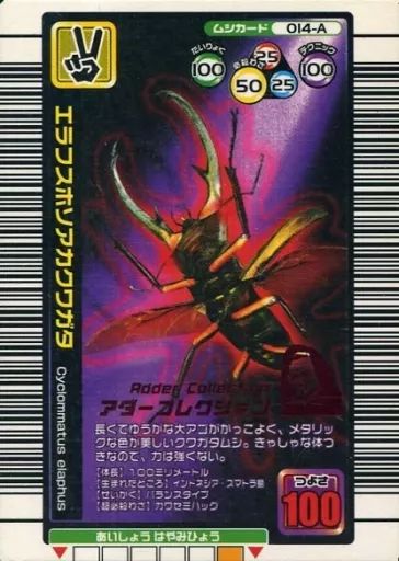 中古】ムシキング 014-A[キラ赤]：エラフスホソアカクワガタ - メルカリ