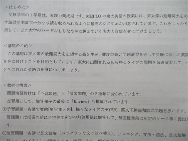 SQ26-102 河合塾MEPLO 高3 東京大学 東大英語/研究 予習課題【テスト5回分付き】 テキスト 2021 1学期/春期 計2冊 M0D -  メルカリ