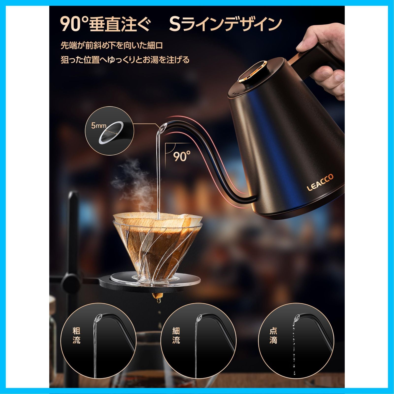 新着商品】LEACCO 電気ケトル 温度調節 コーヒーポット 2種湯沸かし