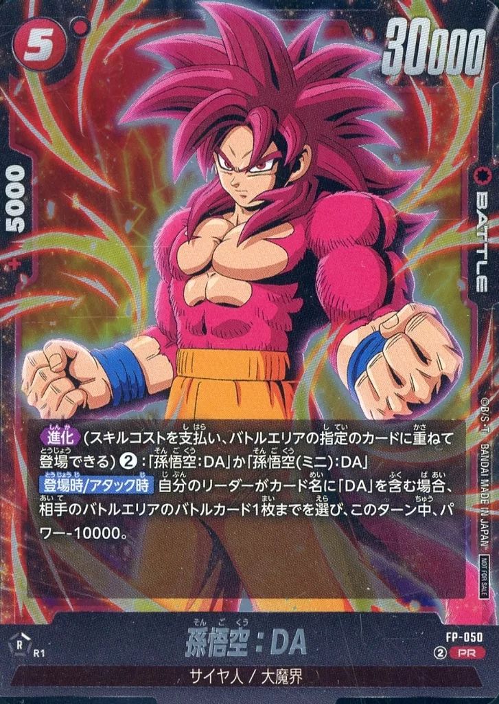 ドラゴンボール  カード　ゲーム　SP-47 中古】ドラゴンボールスーパーカードゲーム FP-050[PR]：孫悟空