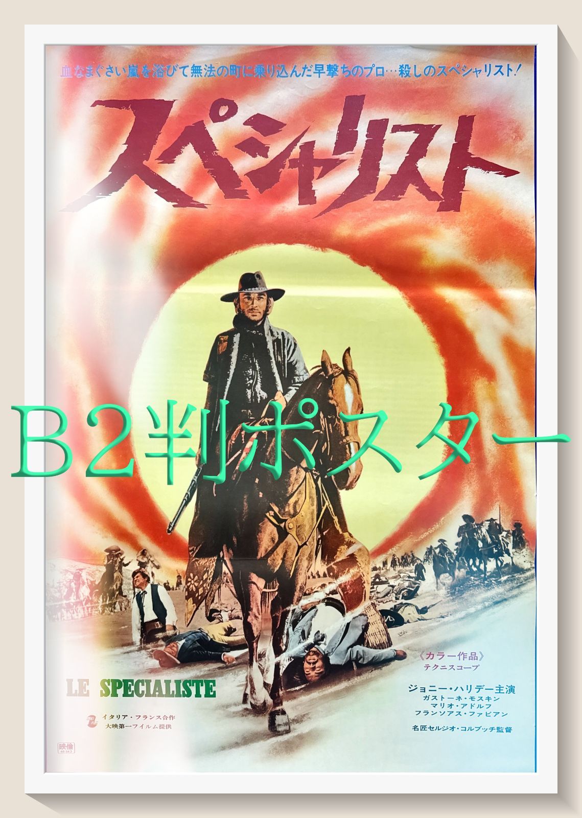 pq スペシャリスト 映画オリジナルB2判ポスター pq06151