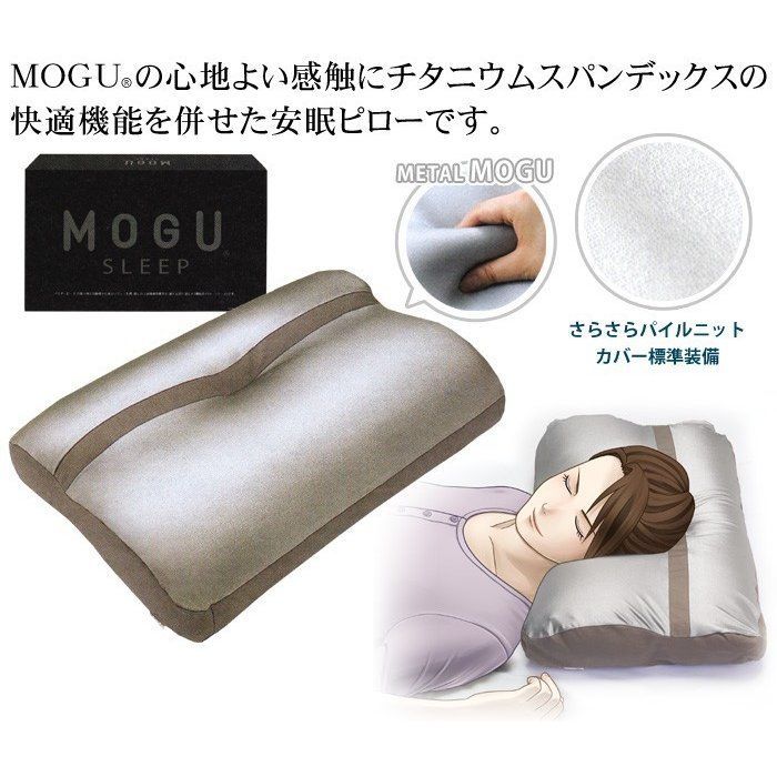 MOGU モグ 小ビーズ枕 メタルモグピロー M M081301 HOMU-JOURNEY_COM