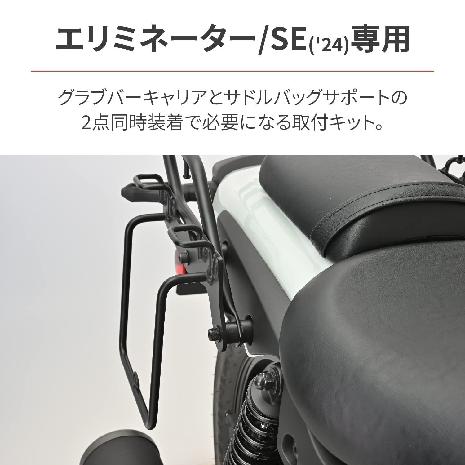 数量限定】デイトナ(Daytona) バイク用 リアキャリア + サドルバッグサポート 同時装着用ボルト エリミネーター/SE(24)専用  サドルバッグサポート取付キット 片側用 15416 - メルカリ