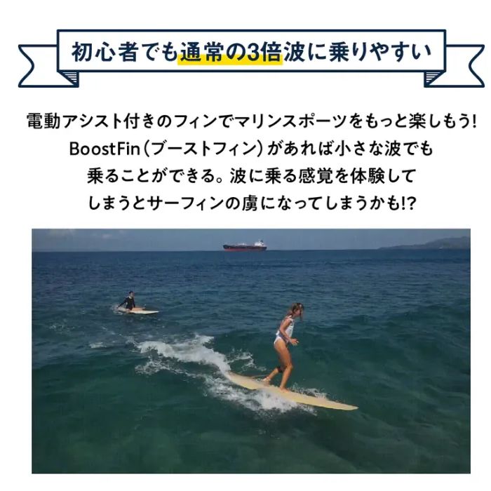 ブーストフィン NEWモデル