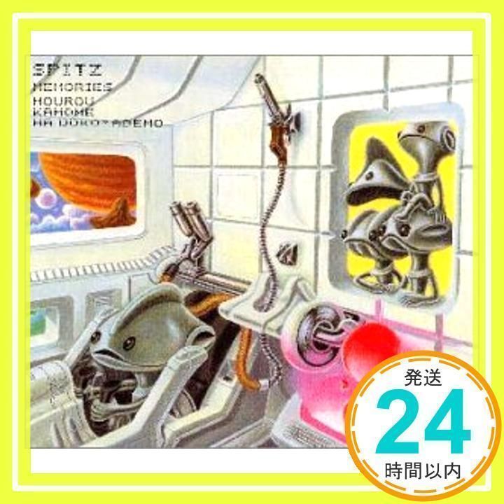 メモリーズ / 放浪カモメはどこまでも [CD] スピッツ、 草野正宗