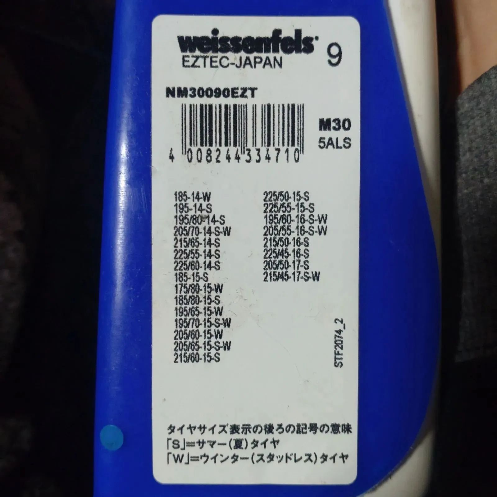 weissenfels(バイセンフェルス)乗用車用タイヤチェーン ※新品未使用品 - メルカリ