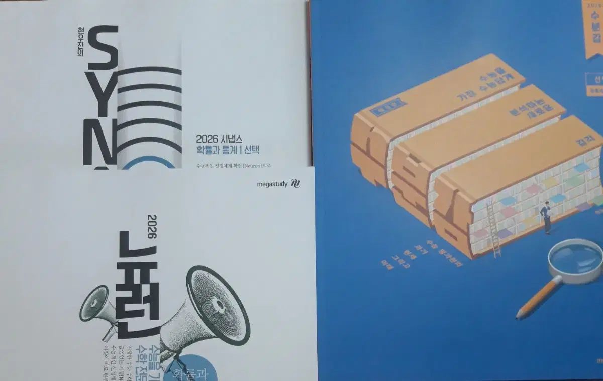 <새책> 2026 ヒョン ウジン 確立と統計 ニューロン シナプス 水分補給 フルセット