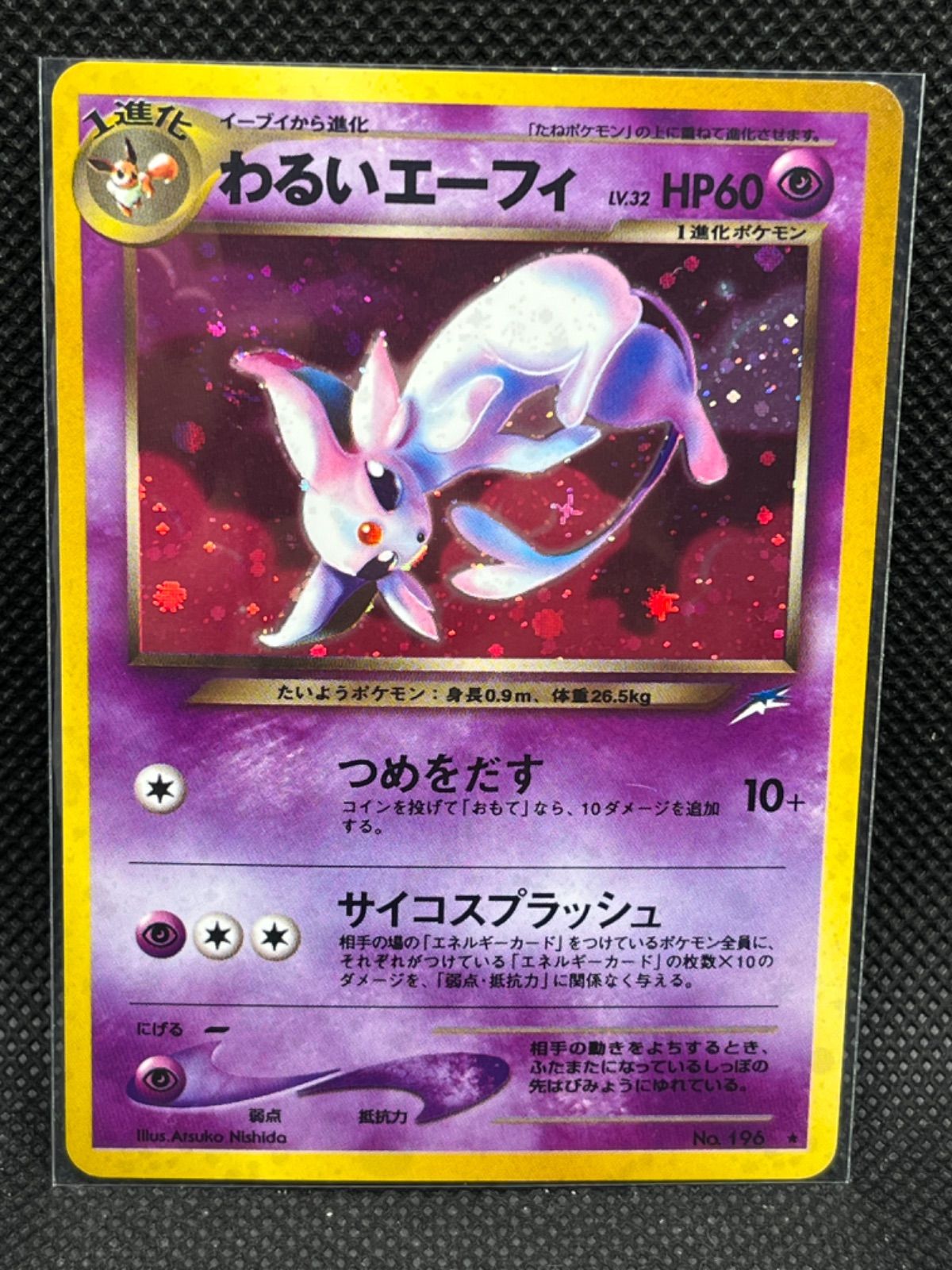 ポケモンカード わるいエーフィ③ 196 旧裏 - メルカリ