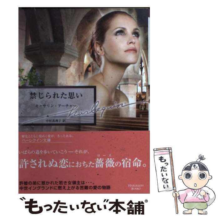 中古】 禁じられた思い/ハーパーコリンズ・ジャパン/キャサリン