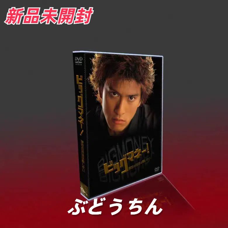 kyanos　　ビッグマネー～浮世の沙汰は株しだい～ DVD-BOX ビッグマネー ～浮世の沙汰は株しだい～ DVD BOX | ポニーキャニオン