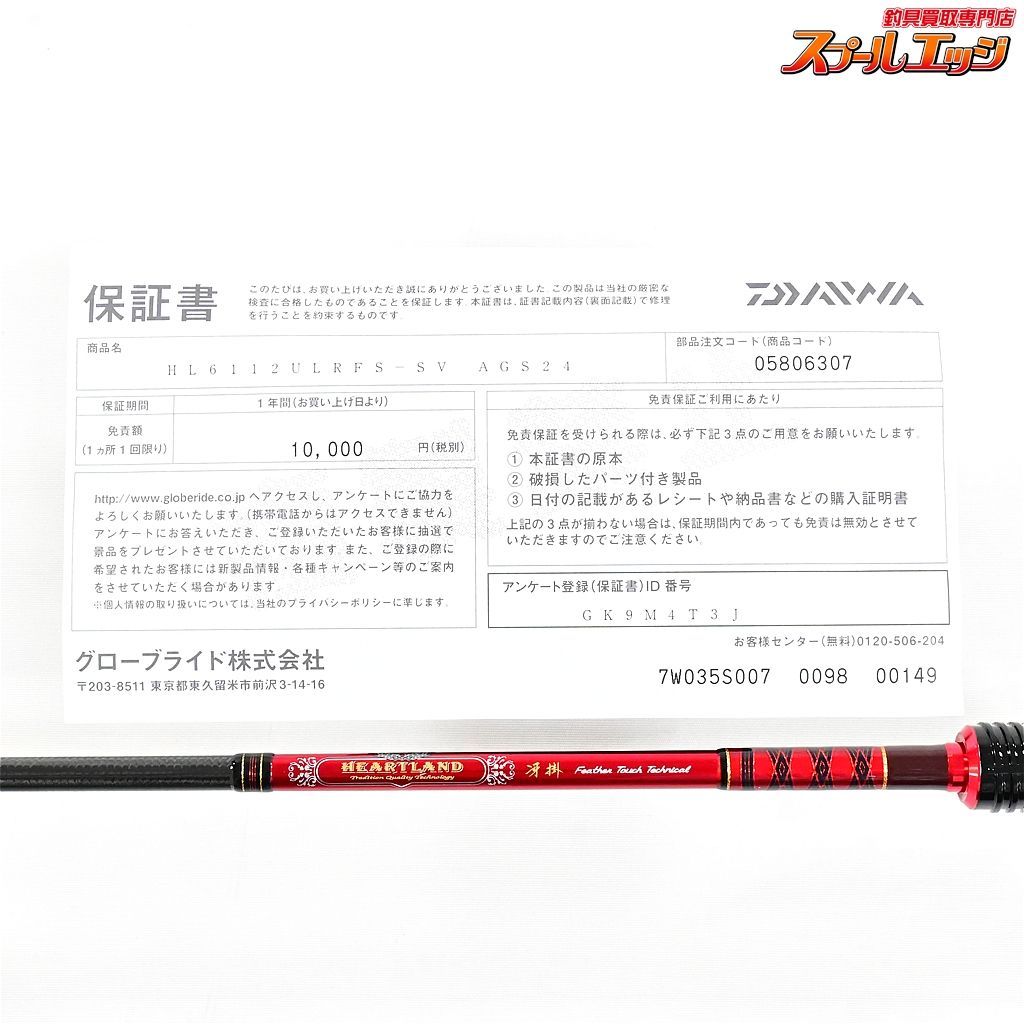 【ダイワ】 24ハートランド HL 6112ULRFS-SV AGS24 冴掛フェザータッチ ...