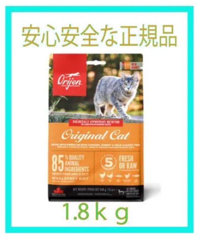 オリジン オリジナル キャット1.8kg - メルカリ