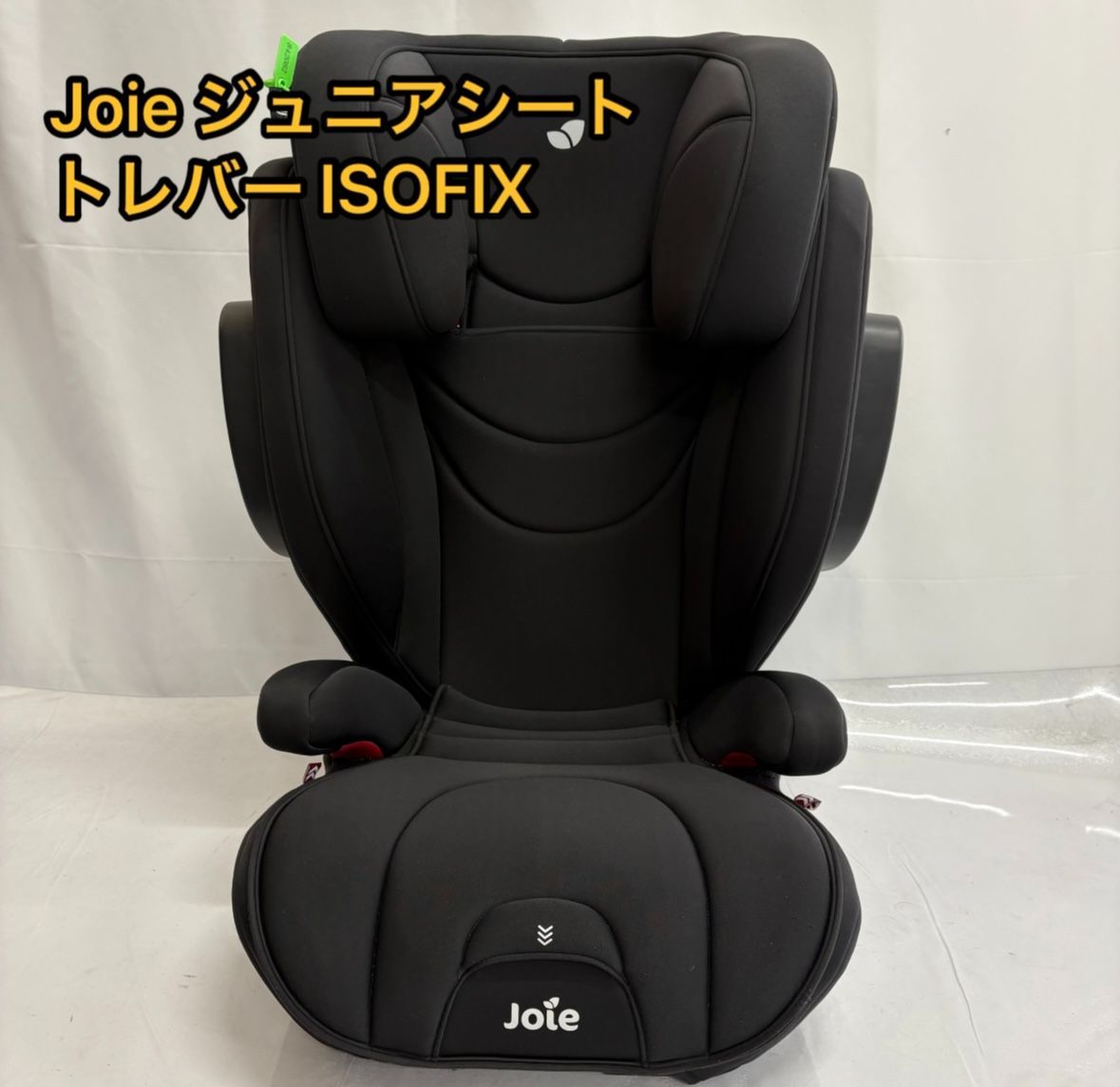 カトージ Joie ジュニアシート トレバー ISOFIX