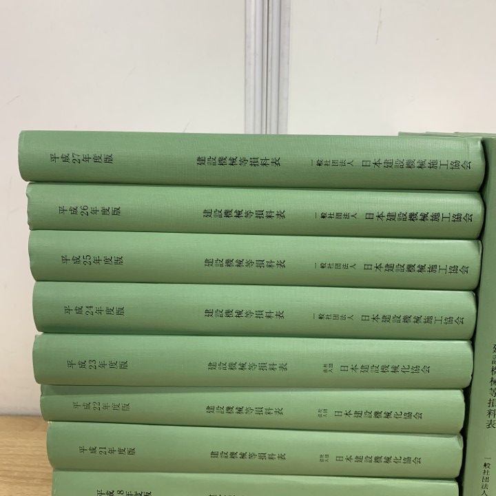 ■01)【1点限り!】建設機械等損料表 平成10年度版～平成29年度版 まとめ売り12冊セット/日本建設機械施工協会/建築/施工/ダム/土木/B