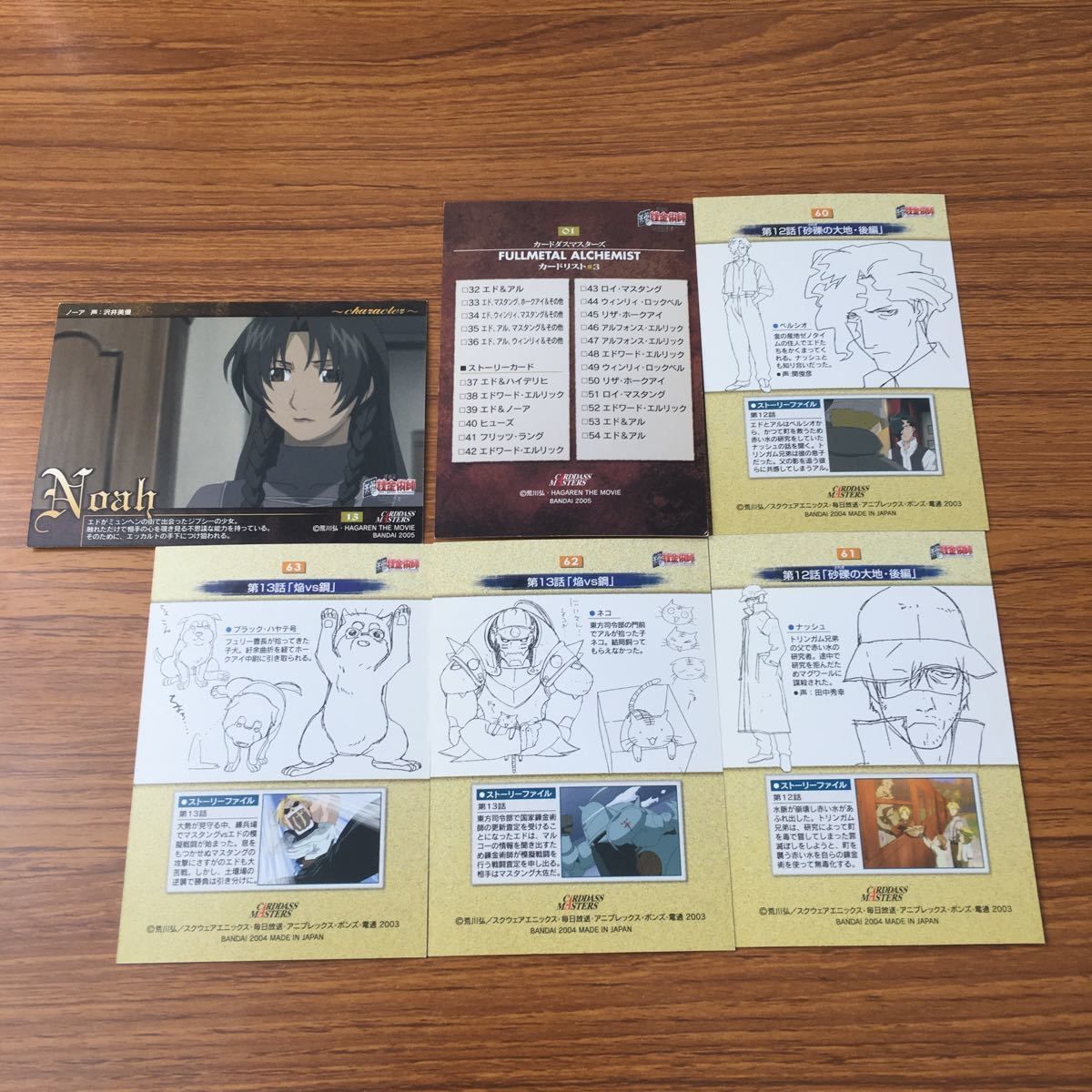 井48 カード トレカ まとめ 鋼の錬金術師 ハガレン カードダス