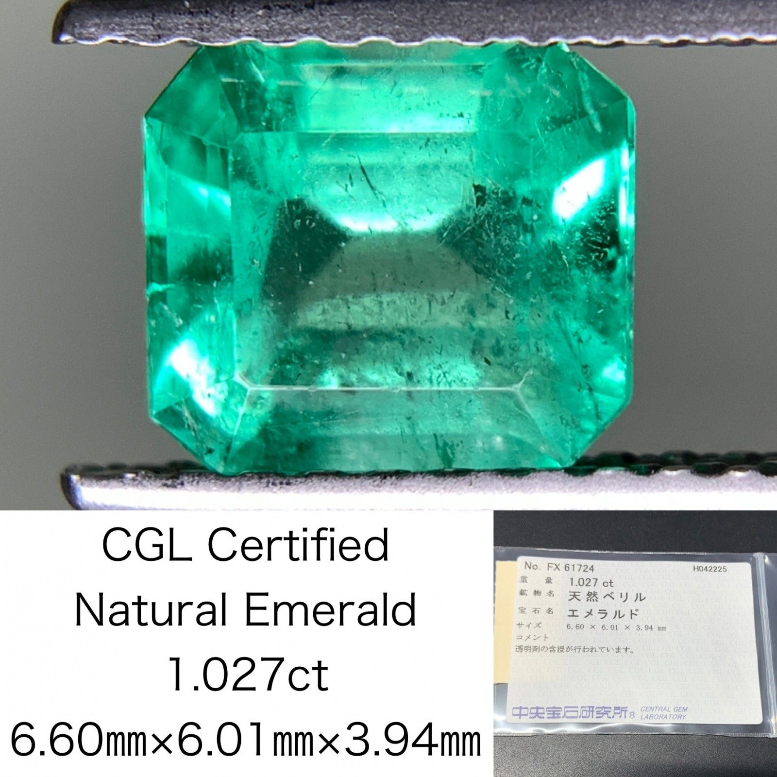 エメラルド 1.027ct 中央宝石ソーティング付き 6.60㎜×6.01㎜×3.94㎜ 天然 ルース 裸石 4777Y
