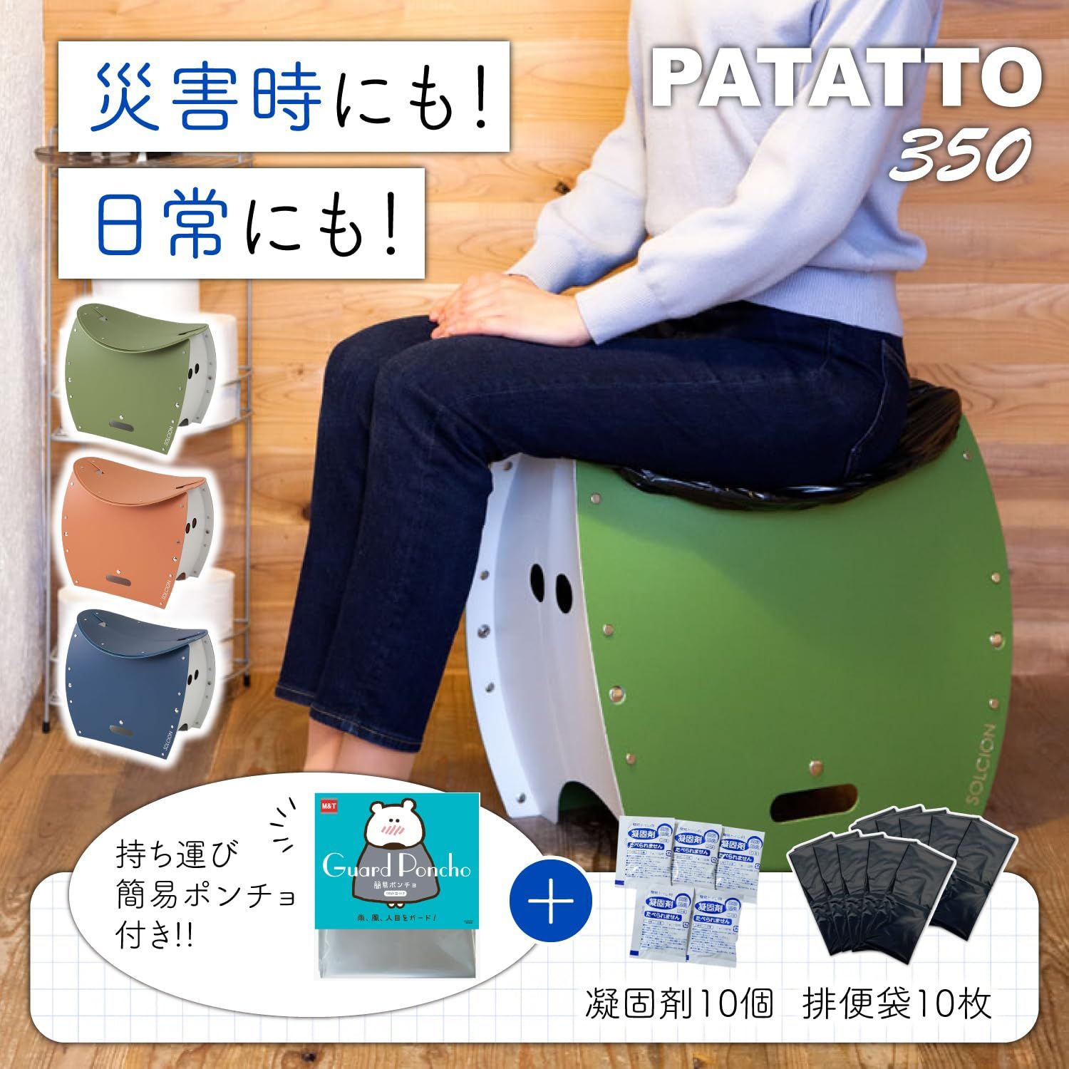 簡易トイレ 災害用 非常用トイレ PATATTO350 PLUS ポンチョ＆SAFETYTOILET 5回分2セット ネイビー 350PLUS