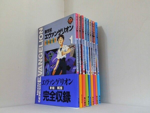 新世紀エヴァンゲリオン フィルムブック 角川書店 1巻-9巻。帯