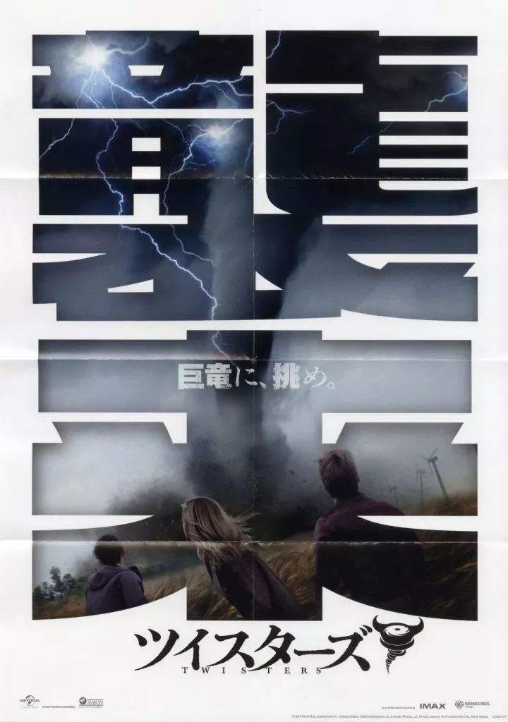 ツイスター　USオリジナル映画ポスター 中古】ポスター A3日本オリジナルアート版ポスター(八つ折) 「映画