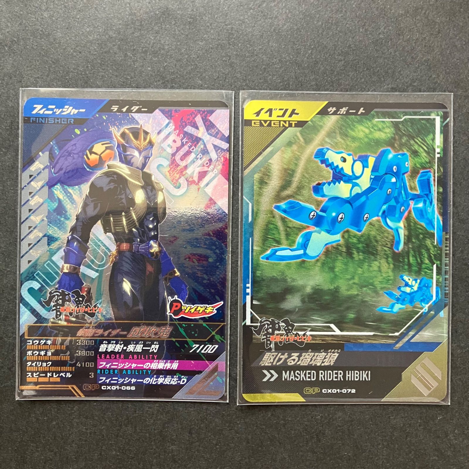 ガンバレジェンズ CP 威吹鬼 & 「駆ける瑠璃狼」 2枚セット