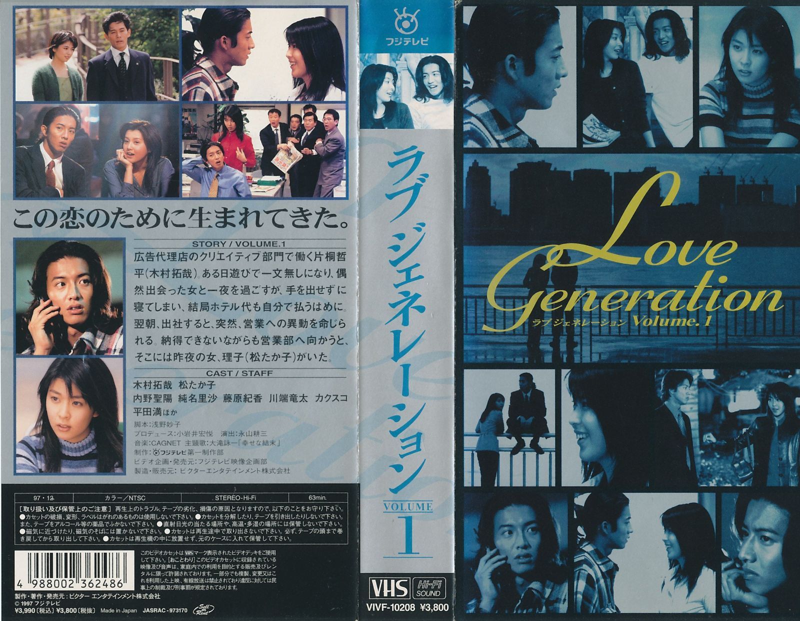 DVD ラブジェネレーション Vol.1 [VHS]