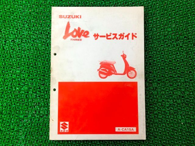 ラブスリー サービスマニュアル スズキ 正規 中古 バイク 整備書 配線 