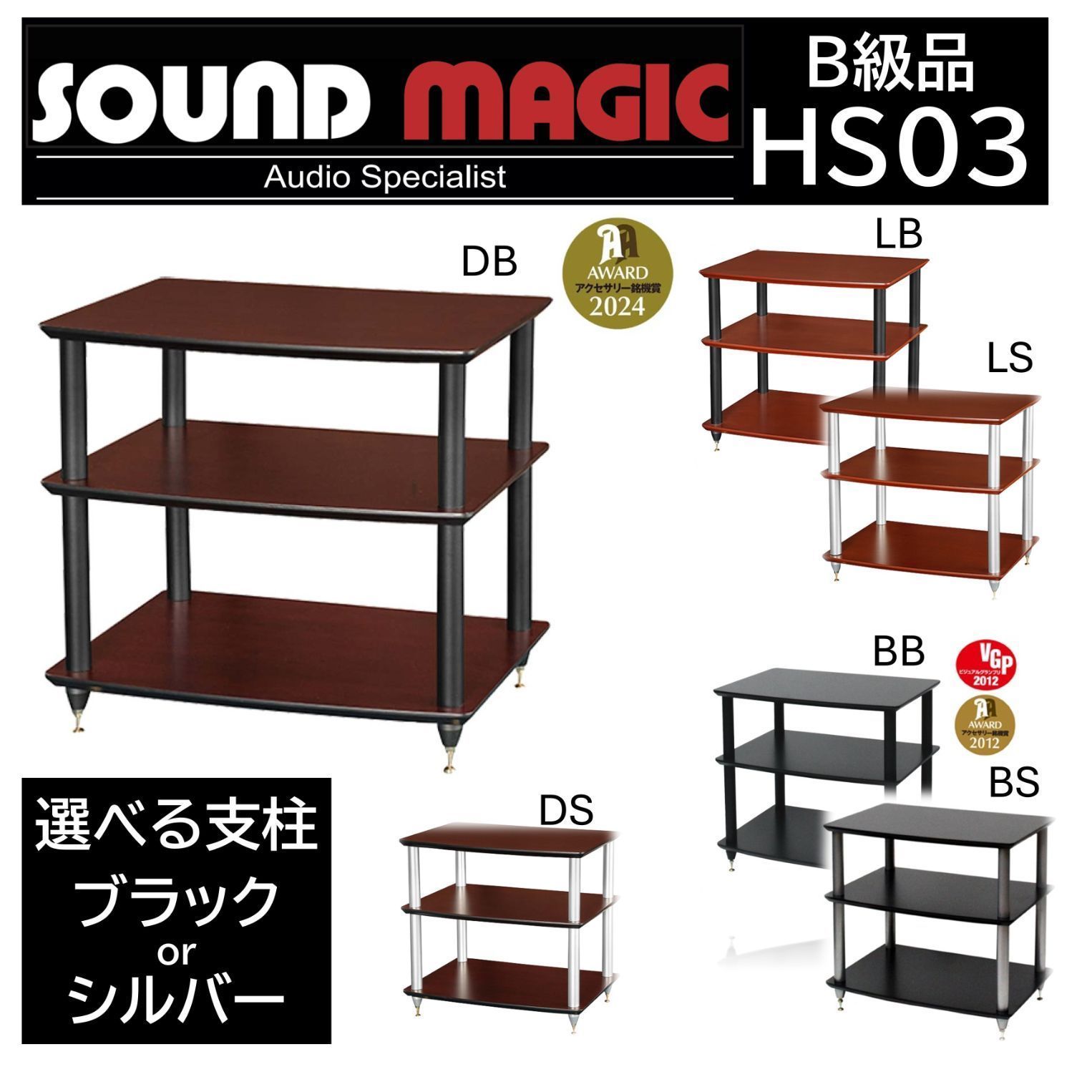 B級品】Sound Magic サウンドマジック オーディオラック Original HS03