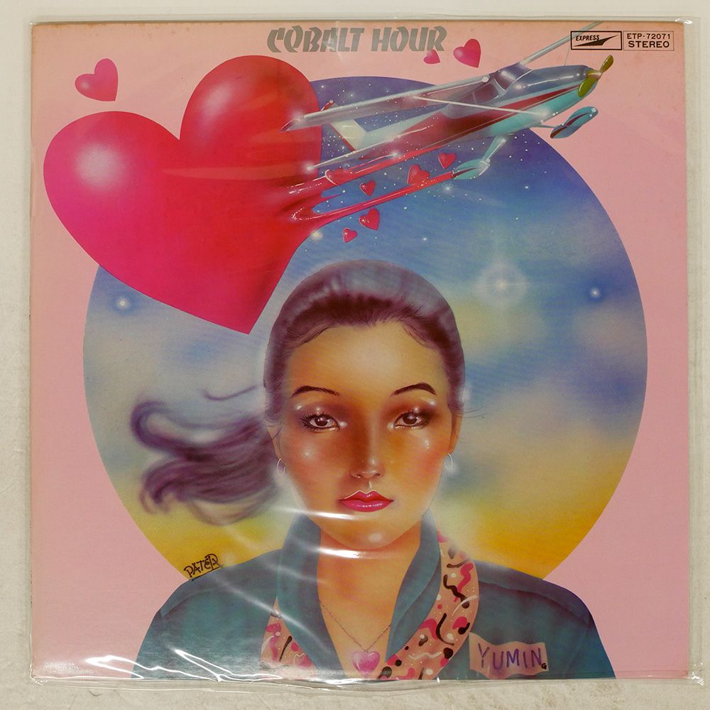 しゅんゆう コーガン 国内盤 LP 3点まとめ 国内盤 荒井由実/コバルトアワー/EXPRESS ETP72071 LP - メルカリ