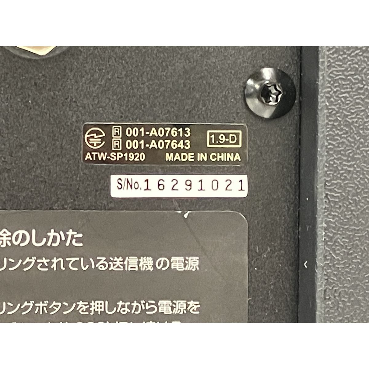 ATW-SP1920 ATW-T190MIC