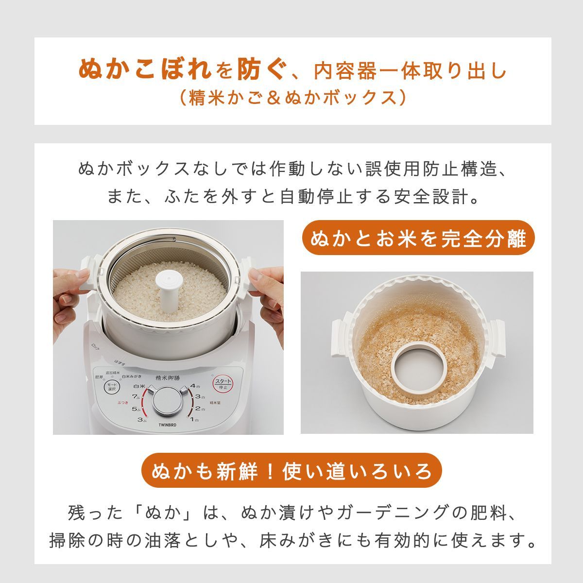 精米機