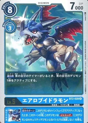 中古】デジモンカードゲーム BT2-028[R]：エアロブイドラモン