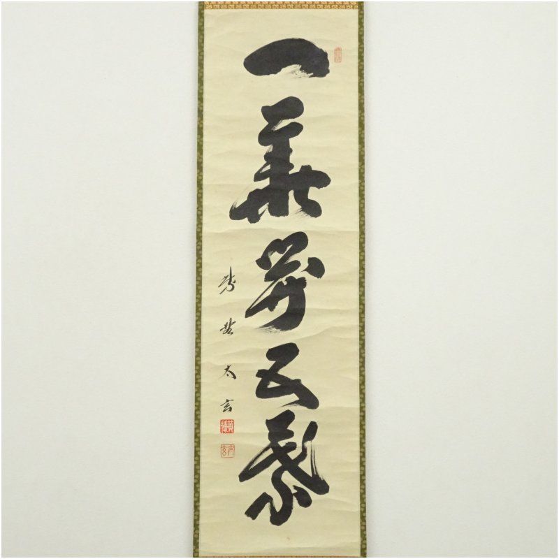 大徳寺 黄梅院 小林太玄筆 一華開五葉 一行書 肉筆紙本掛軸 共箱 掛け軸 床の間 書 おしゃれ 絵画 表具 芸術 茶道 年中掛け インテリア 茶掛 掛物 和室 4月 春