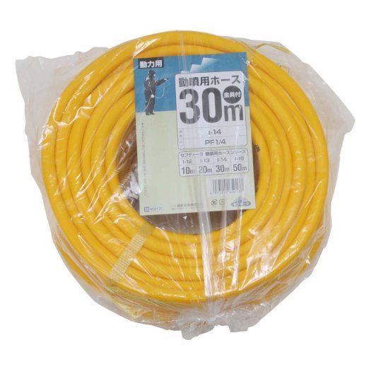 藤原産業 セフティ-3 動噴用ホース 30 M I-14 冬準備 在庫あり