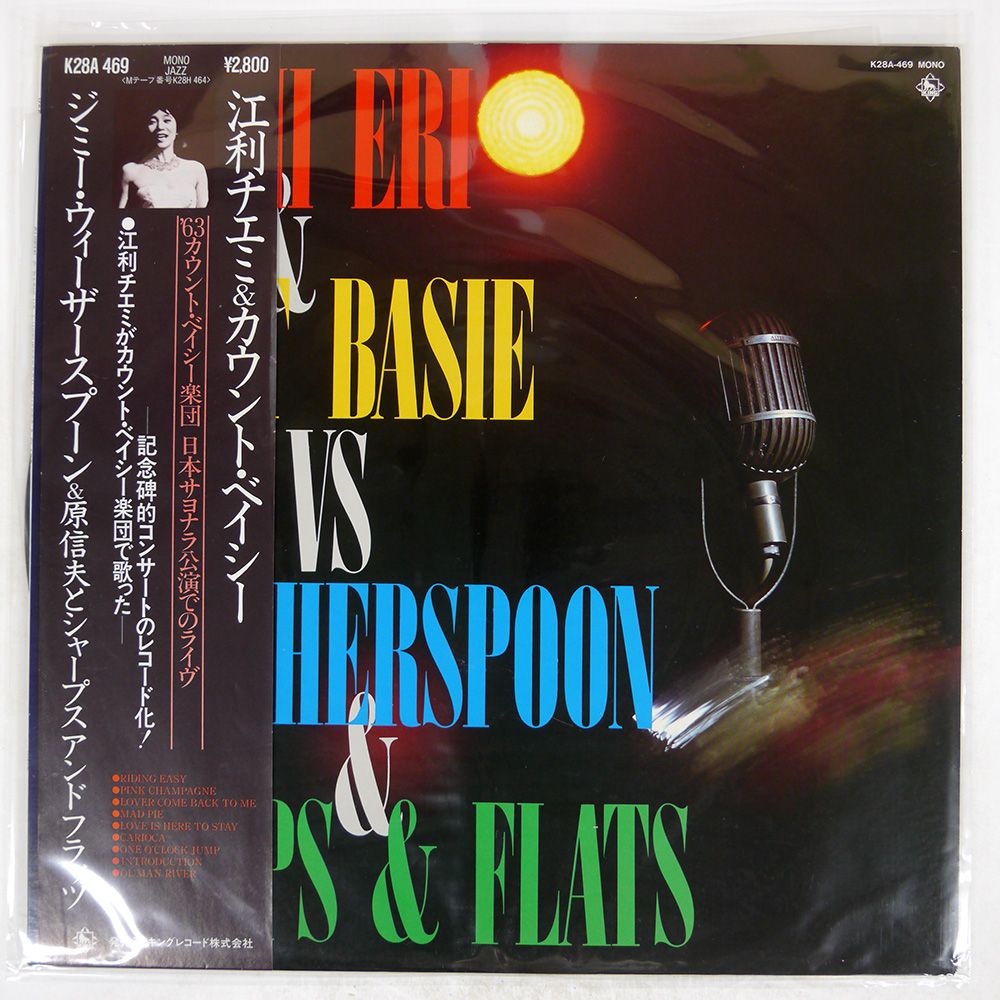 盤 CHIEMI ERI|CHIEMI ERI - COUNT BASIE VS J. WITHERSPOON - SHARPS - FLATS|KING RECORDS K28A-469 LP
