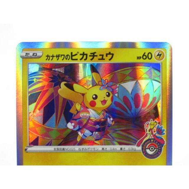 カナザワのピカチュウ 144/S-P PSA10 【公式通販】