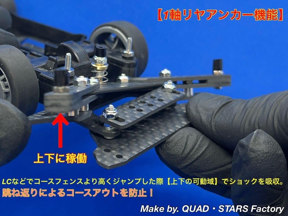 MSシャーシ用 １軸リヤアンカー＋ローラーアンダーガード