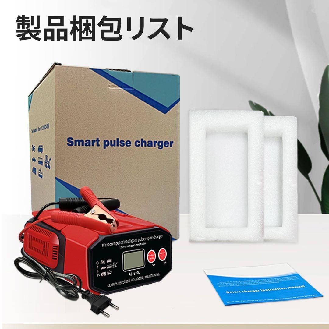 パルスバッテリー充電器　12V 24V 400w バッテリーチャージャー ② パルスバッテリー充電器 12V 24V 400w 全自動バッテリー充電器