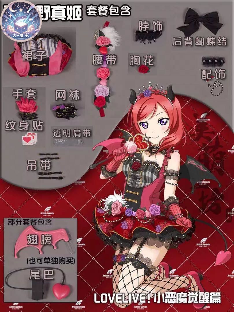 コスプレセット
