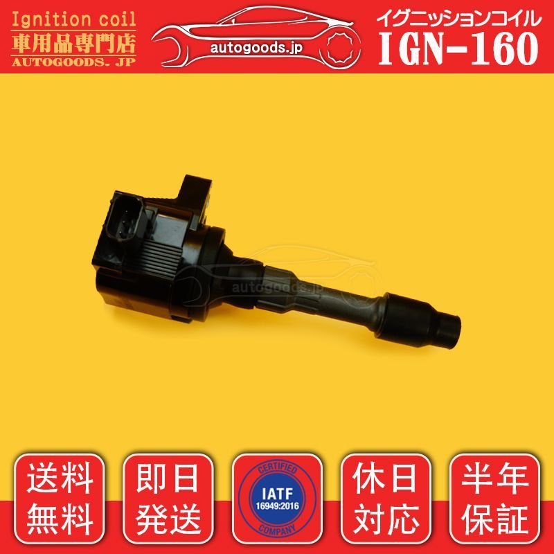 イグニッションコイル IGN-160 ホンダ HONDA 3本セット 305205Z1023
