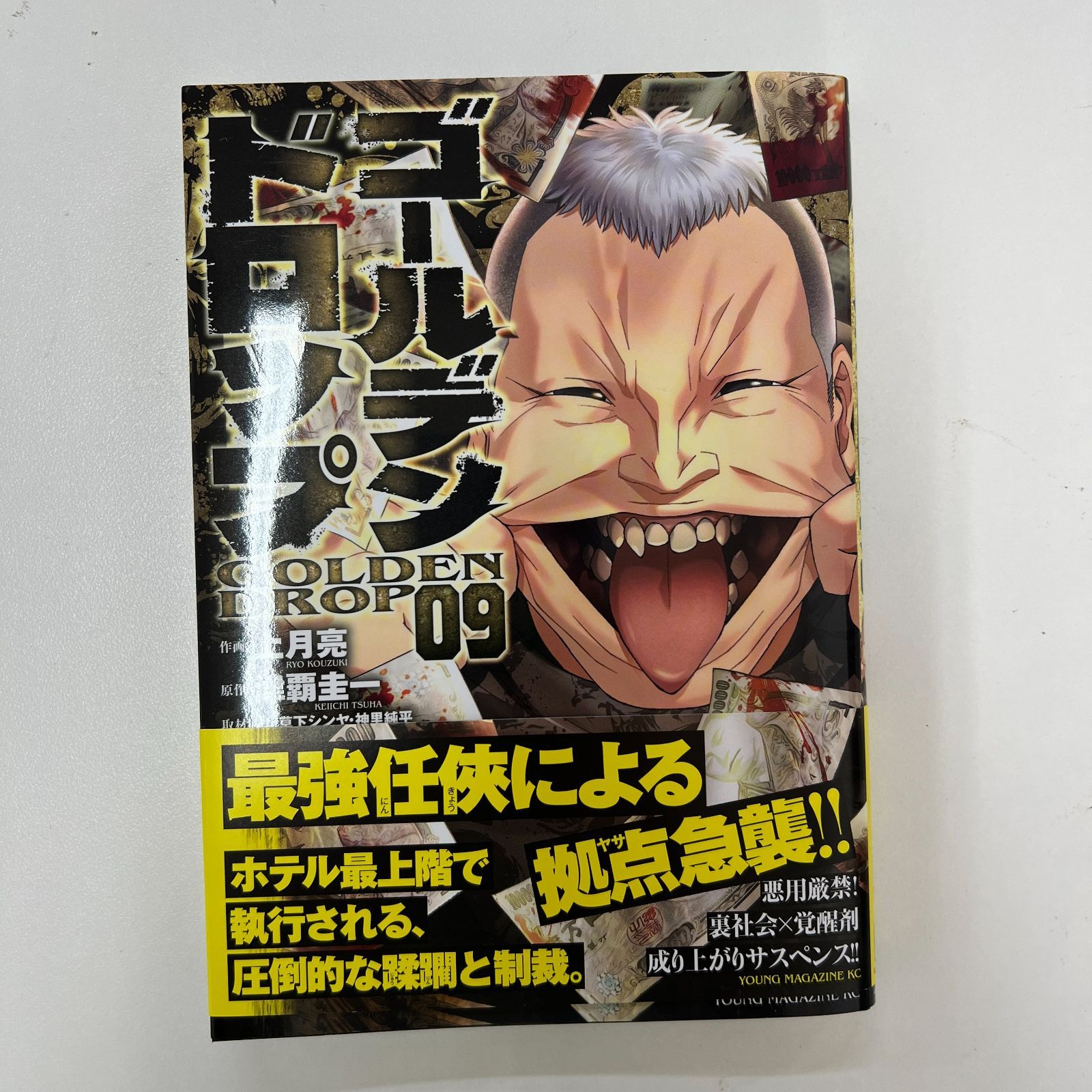 ゴールデンドロップ 全9巻セット ゴールデンドロップ9巻セット ゴールデンドロップ 1〜4、6〜9巻 8冊