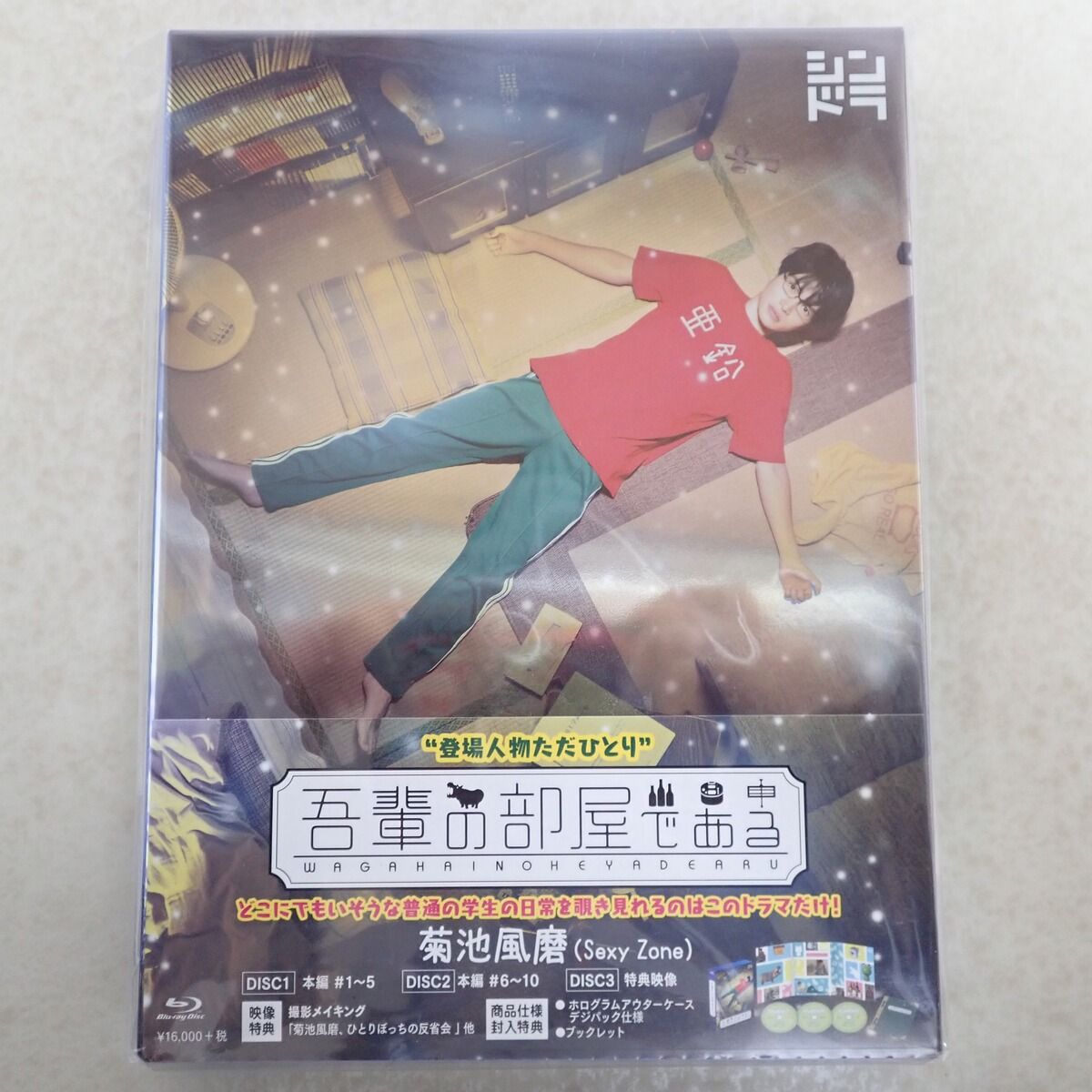 k.f様専用吾輩の部屋である Blu-ray 菊池風磨 ドラマ