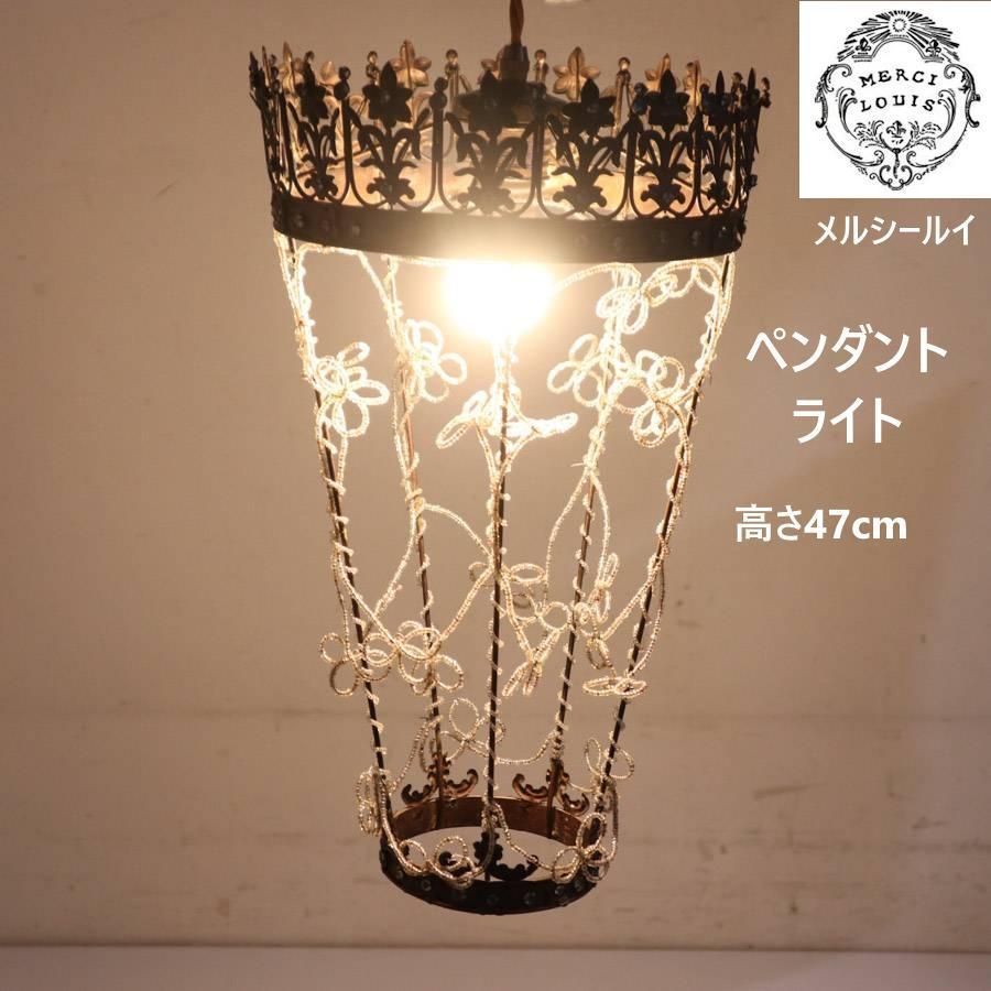 フランス メルシールイ ペンダントライト シャンデリア ビーズ装飾 クラシカル家具 255v05