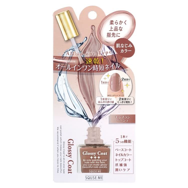 スキューズミー グロッシーコート モンブランベージュ 10ml
